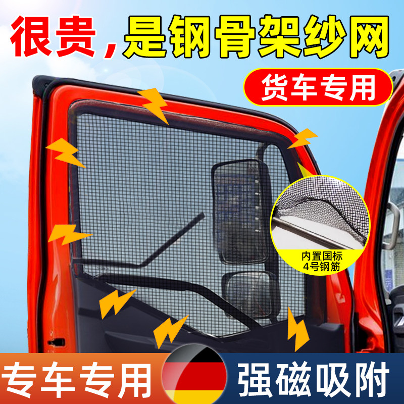 货车框架纱窗g骨架纱网强磁防蚊虫专用豪沃解放德龙大运窗纱防蚊