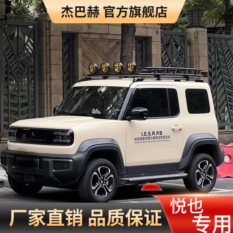 车顶行李架宝骏悦也plus专用车顶架改装车顶O框车载行李框侧爬梯