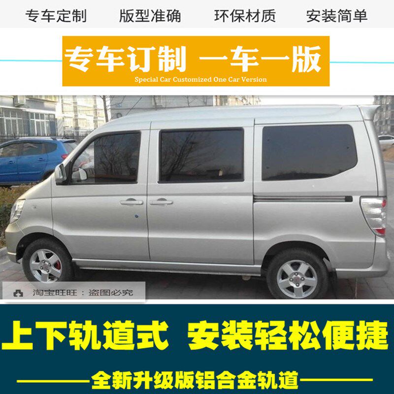 五菱之光汽车窗帘6376/6388/6389/6390/6400之光加长版防晒遮阳帘