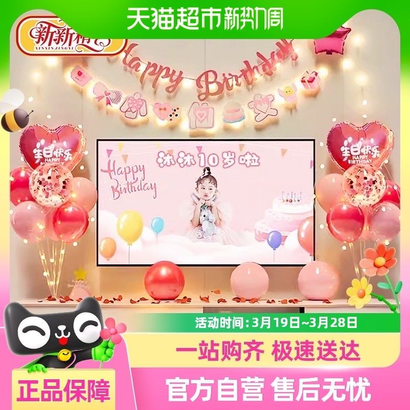 新新精艺生日h场景布置气球装饰儿童生日桌飘装扮粉色拉旗爱心款