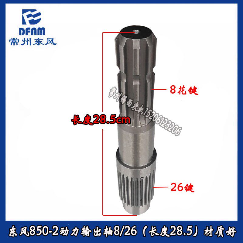常州东风拖拉机配件850-2/t854-2/1004-2后桥动力输出轴8/26键优