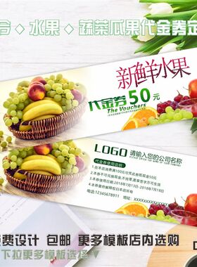 水果店代金券印刷制作 现金抵用卷优惠折扣劵订做U提货采摘券定制