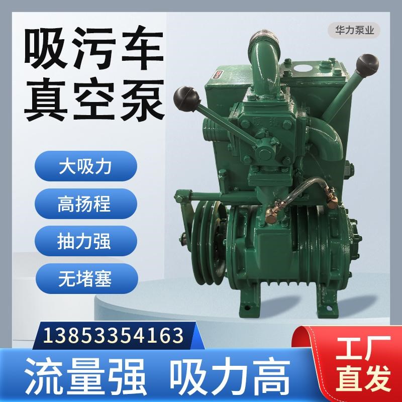三轮吸粪车专用真空泵抽粪泵小型抽粪车配件吸粪泵一体泵