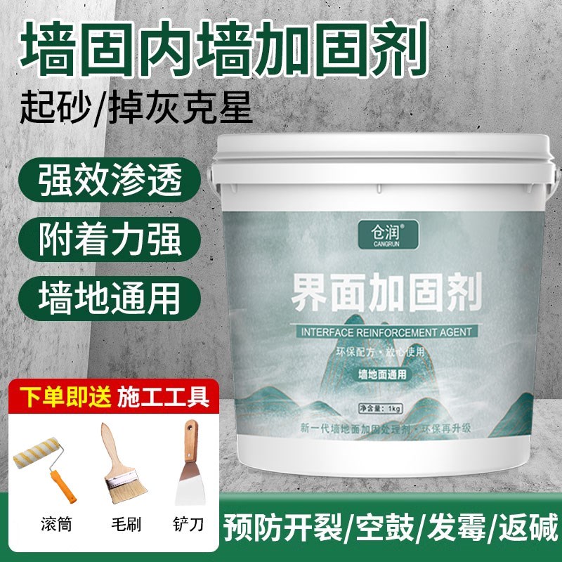 墙固内墙加e固剂墙面界面剂毛坯基面水泥地固渗透型防水涂料固化