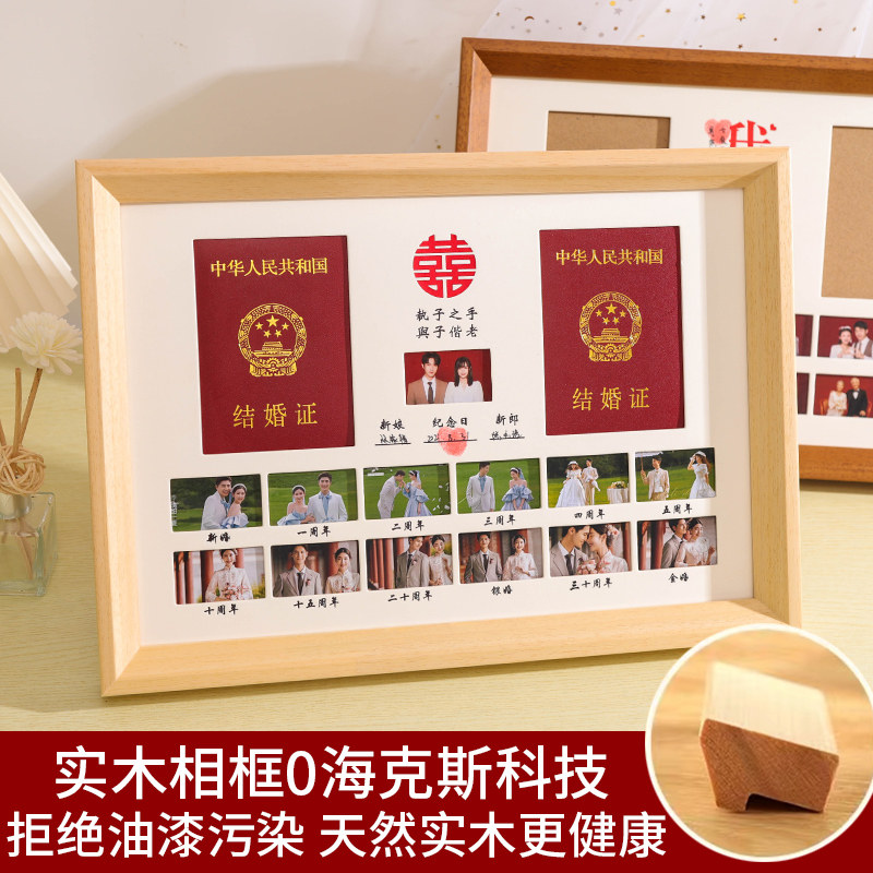 结婚证相框婚姻登记n照纪念摆台结婚照周年纪念日摆件领证框放照