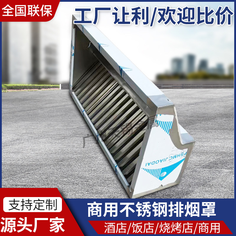 油烟罩商用不锈钢烟罩厨房饭店排烟罩排风管定制家用抽油烟吸烟机