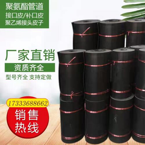 管道接头皮子热缩带热力管道保温电热熔I套接口皮子补口皮子热熔
