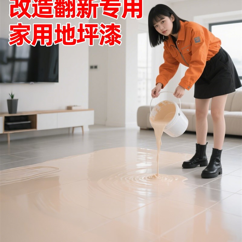 环氧彩砂自流平地坪漆水泥地面专C用瓷砖改造翻新防水地板漆卫生