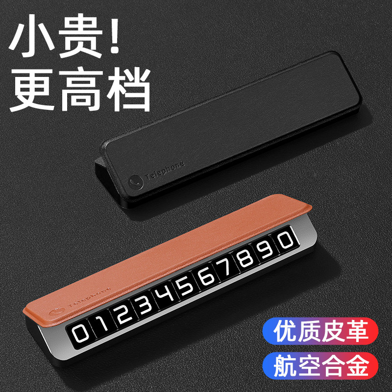 挪车电话牌停车号码牌车载汽车y手机电话零时摞车停车牌高级感摆