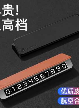 挪车电话牌停车号码牌车载汽车y手机电话零时摞车停车牌高级感摆