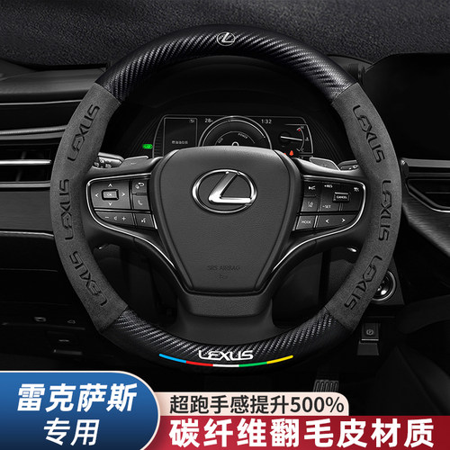适用于雷克萨斯ES200RX300UX NX CT LX57M0LS GX方向盘套汽车把套
