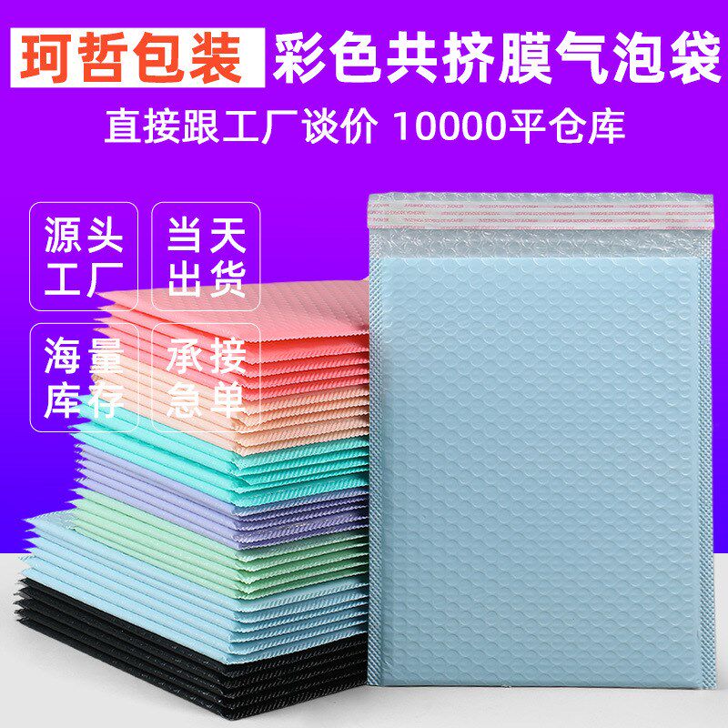 气泡袋共挤膜加厚泡沫袋彩色服装快递袋自黏气泡信封袋包装泡泡袋