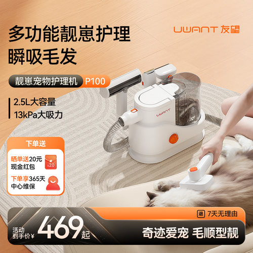 UWANT友望宠物猫狗p清洁护理机专业电推剪多功能理毛器吸毛梳P100
