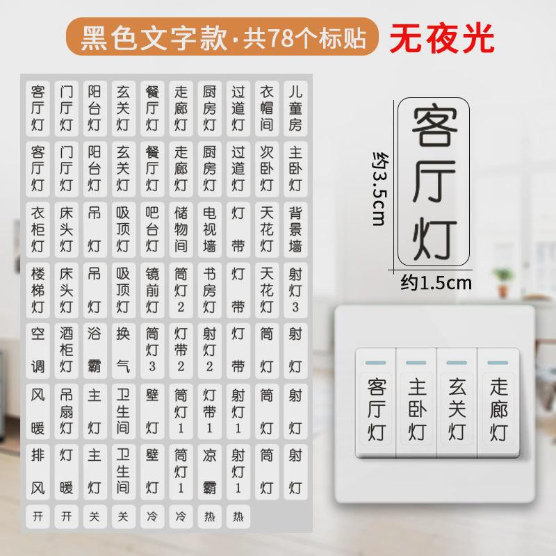 电表箱开关标识贴纸家用夜光贴纸弱电箱提示贴总电闸装饰墙贴新款