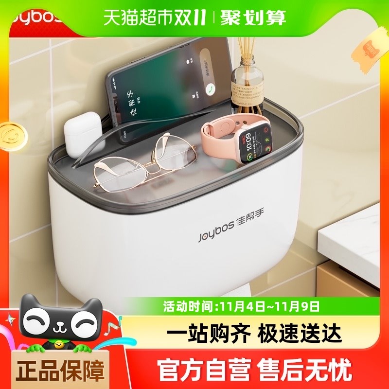 佳帮手【包邮f】卫生间纸巾盒壁挂式洗脸巾卫生间厕所抽纸盒置物