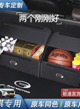 专车专用传祺GS3/M8/E8/M6/GS8/GS4影M豹S7后备箱收纳箱车载储物