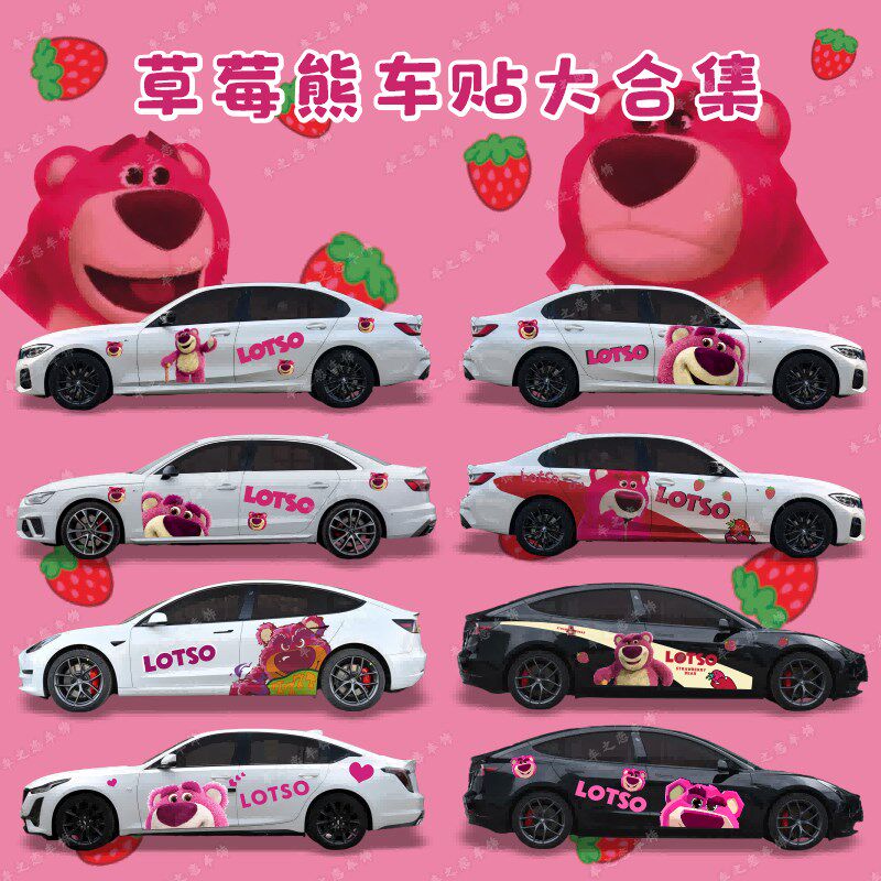 草莓熊汽车贴纸可爱卡通车身两侧贴画个性划痕遮挡装饰贴改装拉花,汽车用品/电子/清洗/改装,汽车装饰贴/反光贴,淘宝优惠券,粉丝福利购,淘宝优惠卷