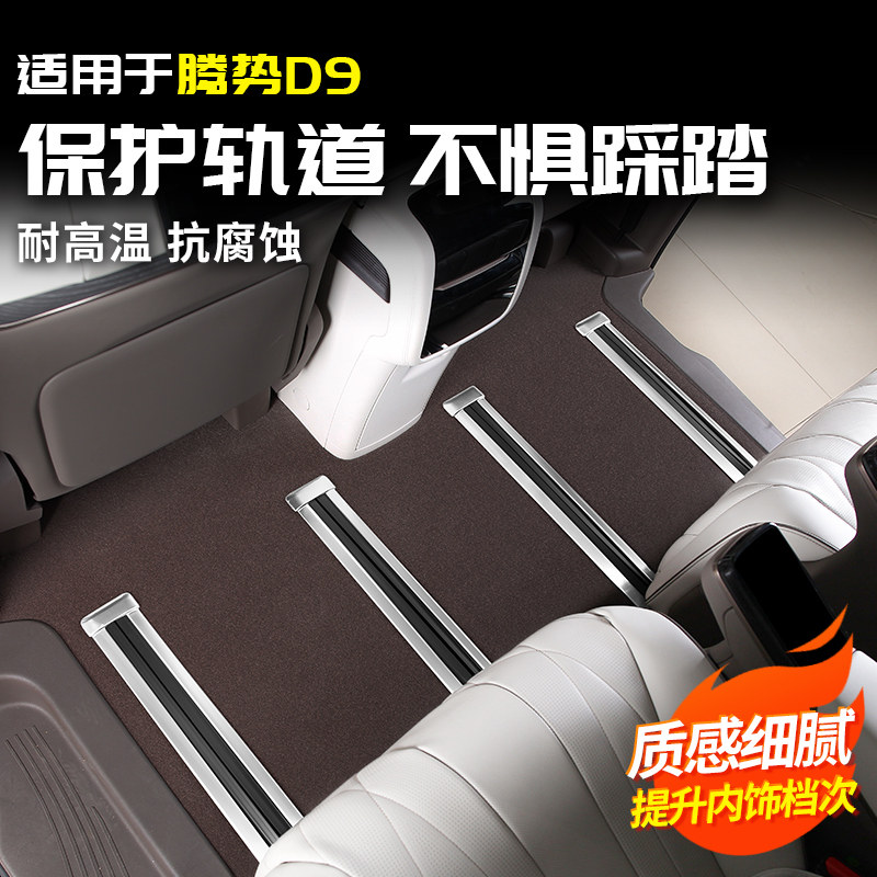 适用于腾势D9座椅轨道亮条内饰改装饰配件汽车载升级专用品车大全