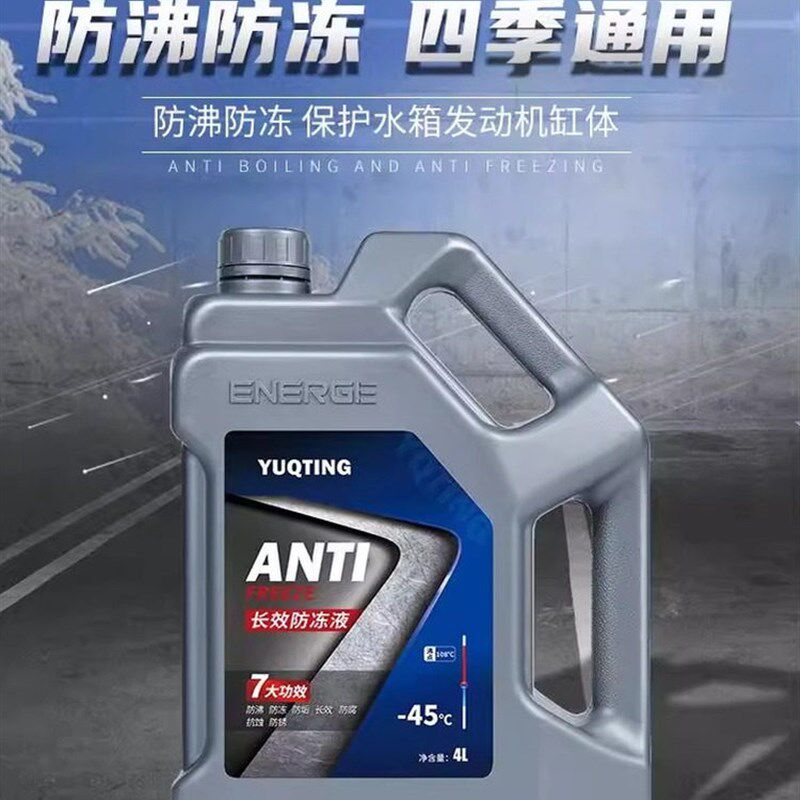 汽车防冻冷却液发l动机引擎专用水箱宝红色绿色四季用长效汽车用