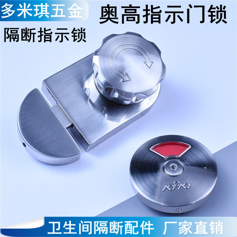 公共厕所卫生间h隔断五金配件奥高门锁加厚插销红绿指示旋转锁扣