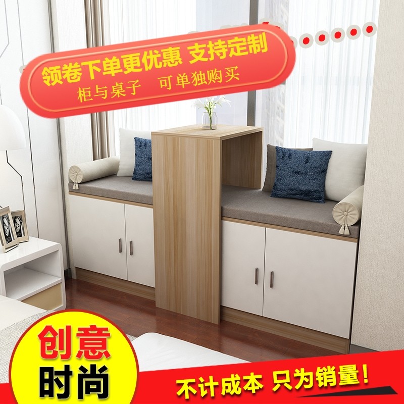 飘窗柜 储物收纳柜卧室阳台落地柜矮柜 现代简约带可移桌子地柜