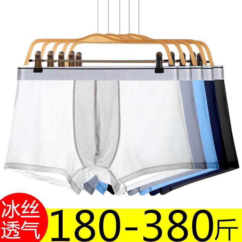 大码内裤男300斤加肥加大 220斤胖子平角四角裤薄款透气超大号10X