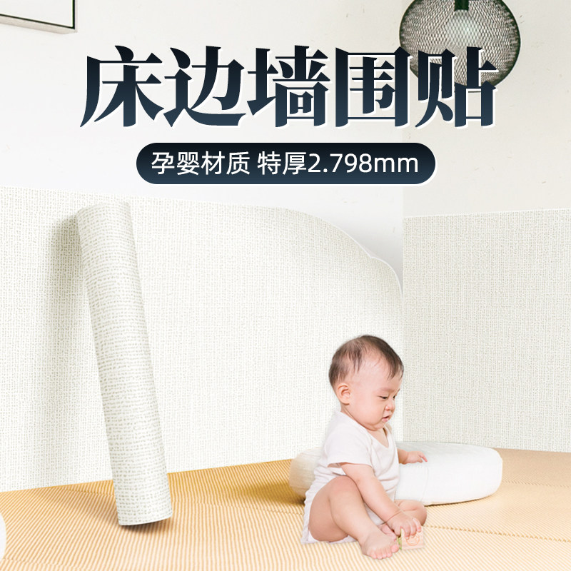 床边墙围贴床围墙贴m炕围墙纸自粘防水防潮榻榻米床头贴纸墙面遮
