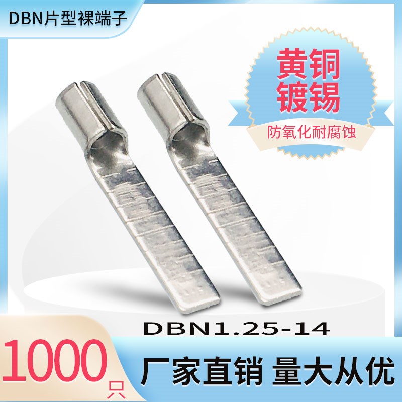 DBN1.25-14片形裸端头冷压接线端子铜鼻子线耳插针插片型黄铜接头