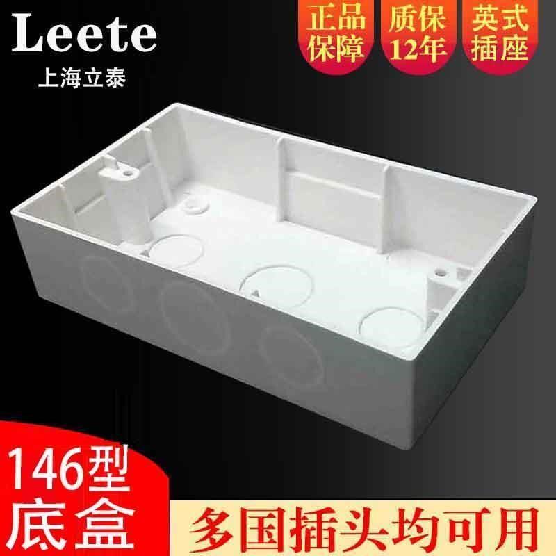 146型明盒底盒开关插座面板墙壁布线盒下线盒阻燃接线盒明装底盒