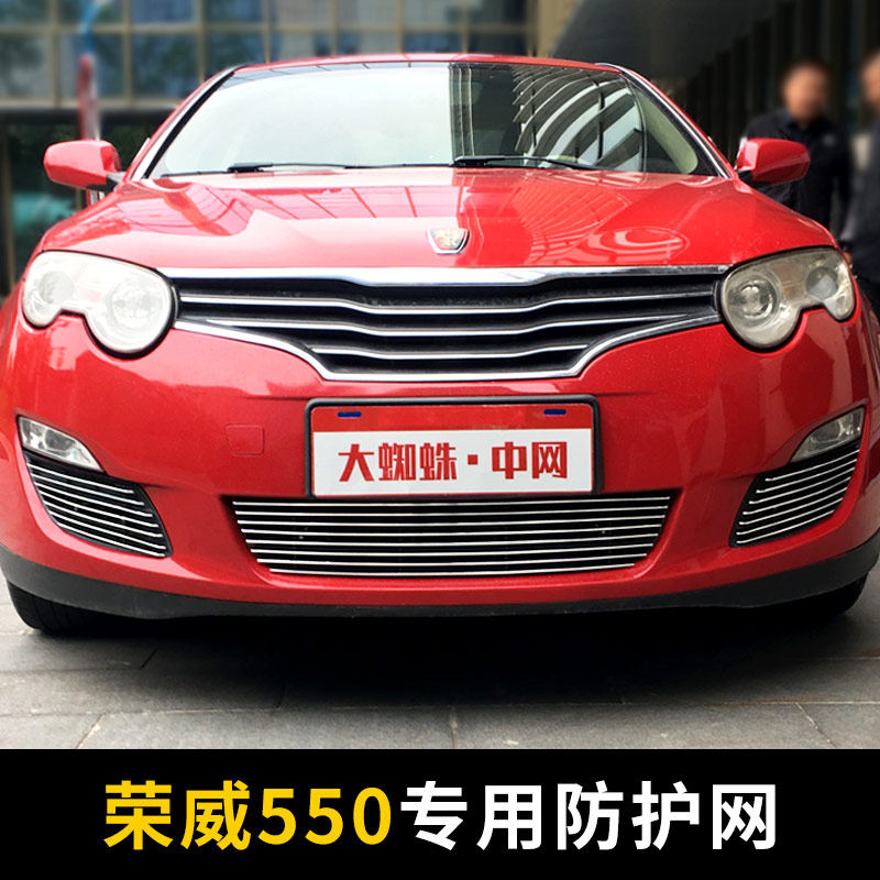 荣威550改装中网外q观前脸保险杠前铲前唇大包围专用装饰汽车配件