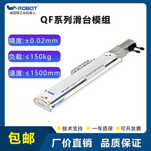 威洛博QF滚珠丝杆线性模组滑台直线导轨移动O机械手工作台行程定