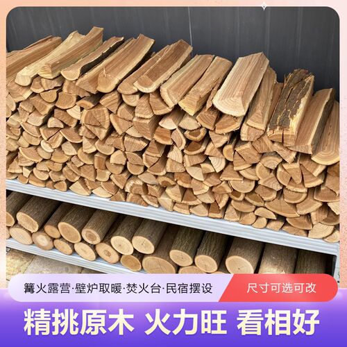 天然硬木柴火木柴露营篝火干柴壁炉烧火取暖M木材原木民宿背景装
