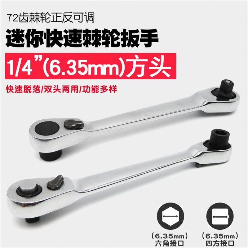 迷你棘轮扳手双向两用快速扳手批头手柄批M嘴螺丝刀批小飞套筒扳