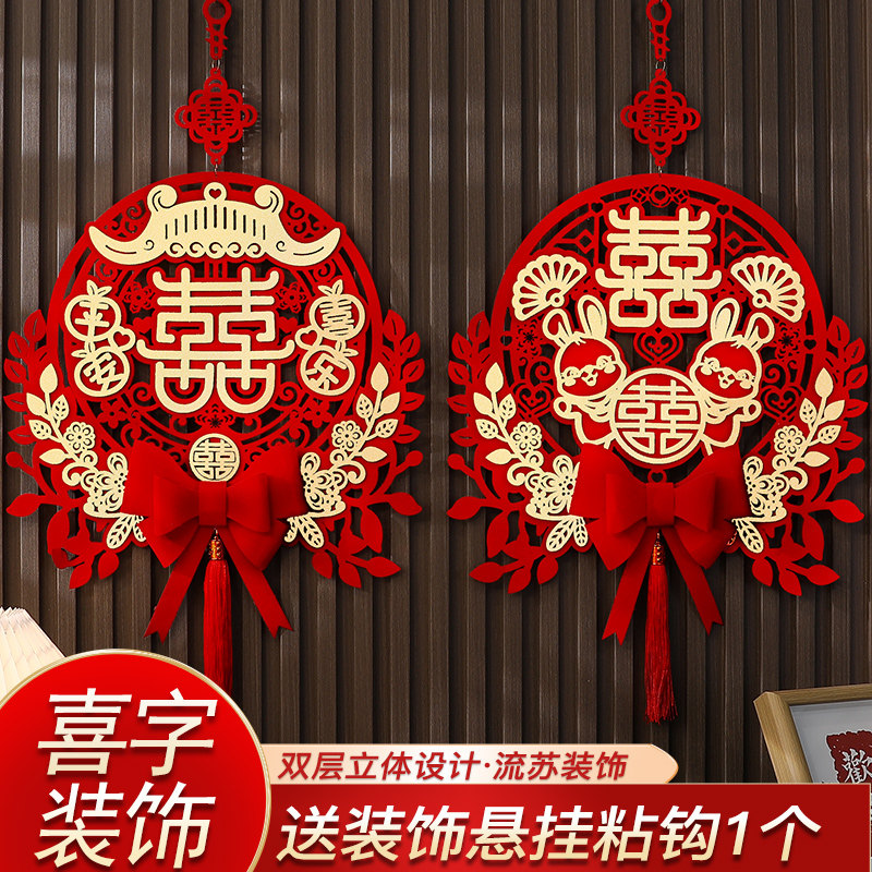 结婚专用立体喜字挂饰婚s房布置套装囍字挂件装饰婚礼婚庆用品大