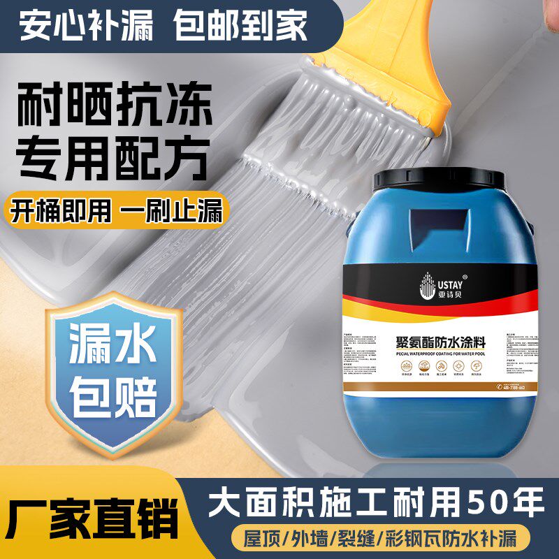 屋顶专用防水涂料外墙防水防晒涂料聚氨酯防水材R料裂缝补漏防水