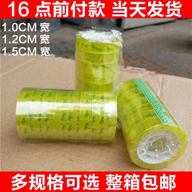 办公文具用品胶带 宽0.8cm 1cm 1.2cm 1.5cm 1.8cm封口透明小胶布