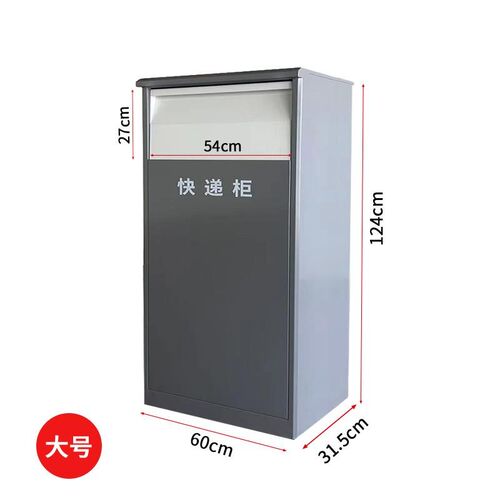 前投后取快递柜私人别墅室外围墙防盗投递箱家用门口收件柜可定制