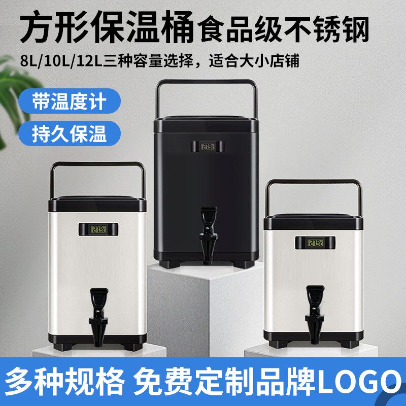 方形奶茶保温桶带温度表不锈钢商用大容量10升双层保冷保热奶茶店