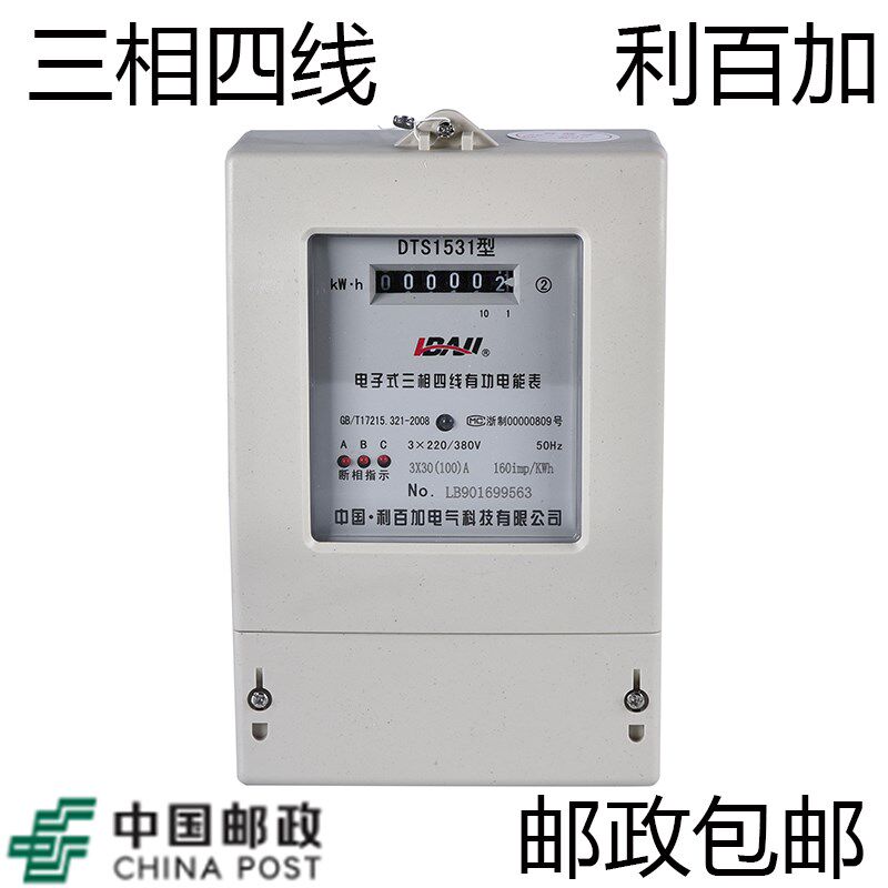 利百加DTS1531三相q电表三相四线电子式电能表工厂用380V电度表