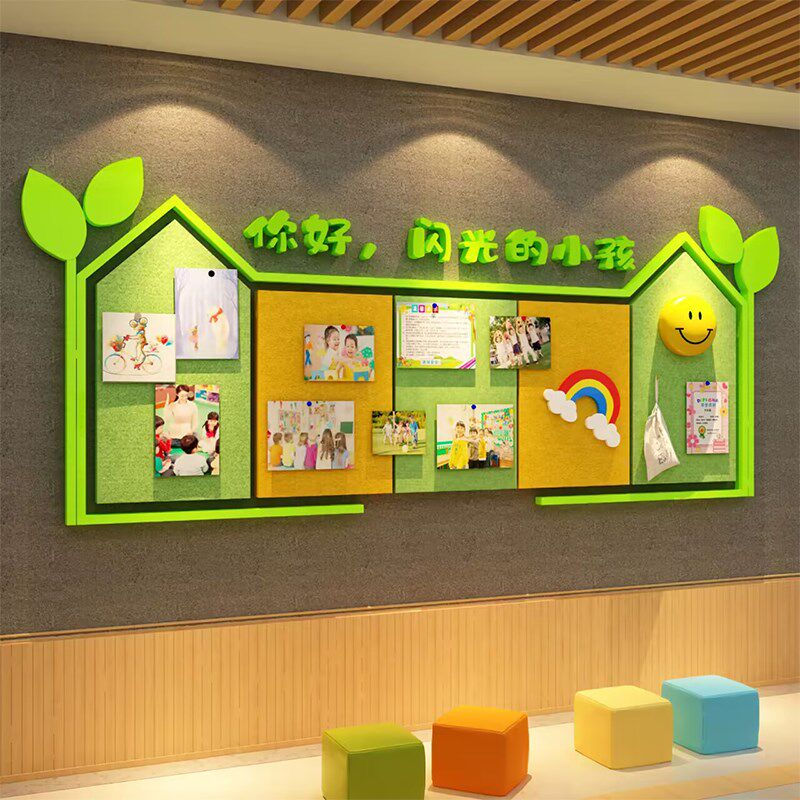 幼儿园墙面装饰托管班环创主题成品D绿色毛毡贴文化闪光的小孩走