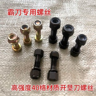 旋耕机圆盘犁开垦刀螺丝 旋耕机自锁螺丝 圆刀盘开垦刀专用螺栓丝
