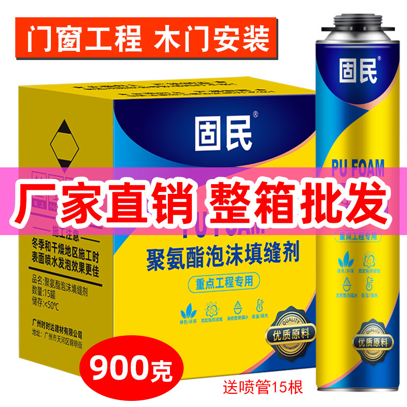 发泡胶填缝剂聚氨酯填缝剂发泡剂泡沫胶门窗填充胶足量W900克整箱