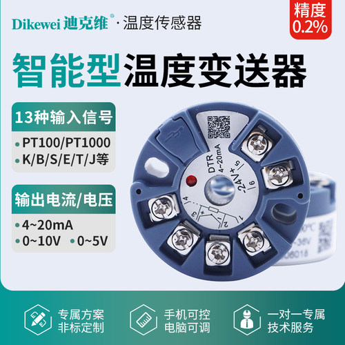 智能温度变送d器PT100热电阻K型热电偶4-20mA输出电流电压模块0-5