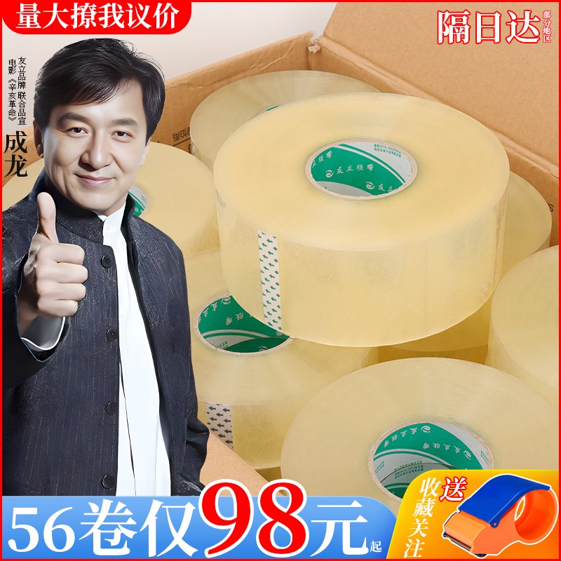 透明胶带快递打包装加厚胶布纸宽整箱封口大卷米黄色封箱胶带