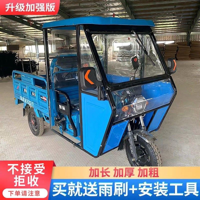 电动三轮车全封闭车篷防q晒遮阳棚汽油三轮车车棚前驾驶室前车头