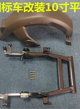 电动车国标车10寸电机改v装平叉支架F6电机支架平衡架车架