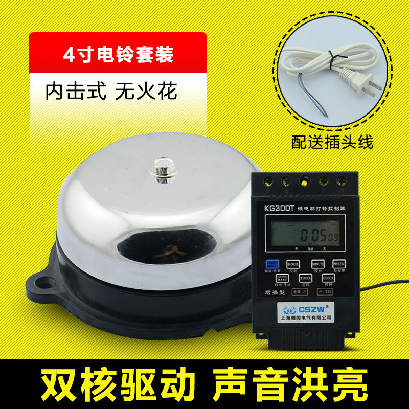 定时电铃打铃器全自动打铃仪 学校工厂专用 220V 配4寸内击式电铃
