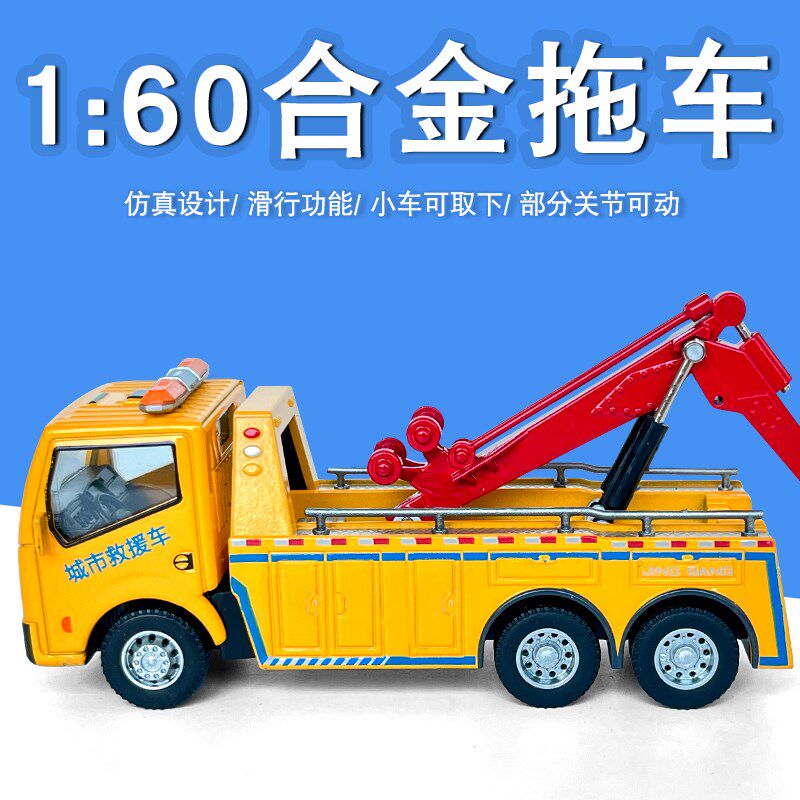 合金平板拖车玩具道路救援车拯A救运输吊车清障车工程汽车模型玩