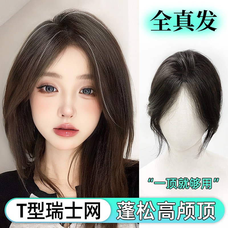 假发女片头顶补发遮白全真发w蓬松增发量夏季轻薄无痕高颅顶补发