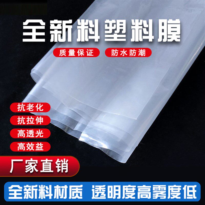 塑料薄膜农用养殖蔬菜保温B大棚膜防雨防尘塑料布塑料纸